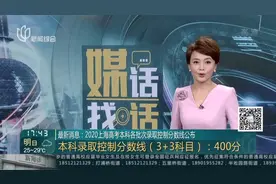 最新消息：2020上海高考本科各批次录取控制分数线公布视频封面