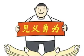 为好人撑腰！广西人在外地见义勇为，回家也能享受奖励图片