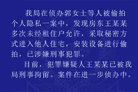 警方通报太原女租客屋内被装偷拍摄像头：涉事房东被刑拘图片