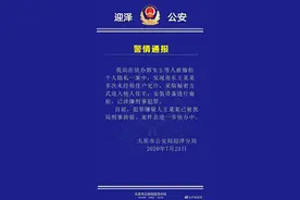 警方通报网传山西文旅厅官员偷拍女租客：已被刑拘图片