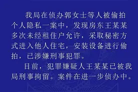 警方通报网传山西文旅厅官员偷拍女租客：已被刑拘图片