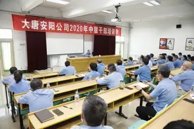 大唐安阳发电公司党员干部培训季开讲啦图片