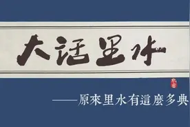 清朝最后一个武状元竟然出自里水？带你走进二百年前的武林江湖｜大话里水图片
