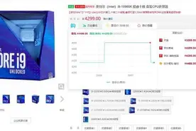 卖得比618还便宜！第十代酷睿这波降价有点凶图片