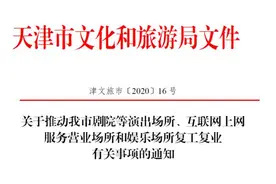 天津｜剧院、KTV、网吧恢复开放！这些得注意图片