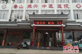 鲁山县振兴中医医院：走中医特色路 创知名医院图片