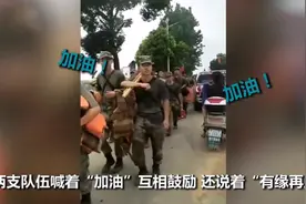 抗洪解放军与武警擦肩而过 高喊加油互相鼓励视频封面