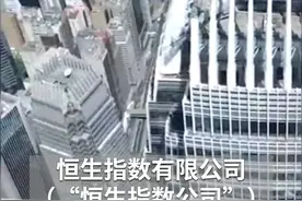 中国财富报道｜恒生科技指数追踪30家港股上市龙头科技企业视频封面