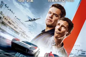 福特大战法拉利！贝尔、达蒙《极速车王》定档8月7日图片