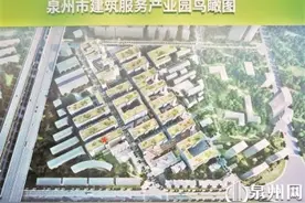 泉州市建筑服务产业园举行开园仪式 已有29家企业入驻图片