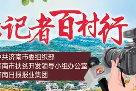 百名记者百村行｜十八盘村：扶贫有温度 走出特色致富路图片