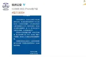 杭州警方：失踪女子已遇害，其丈夫已被采取刑事强制措施图片