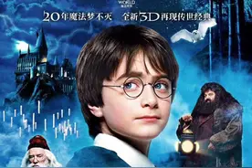重回霍格沃茨学院！《哈利波特与魔法石》4K修复版定档‪8月14日国内重映‬图片