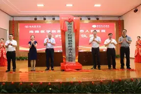 海南医学院附属儋州市人民医院揭牌图片