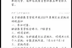 快评丨强制大学生卖“保健品”，莫把商学院当商场图片