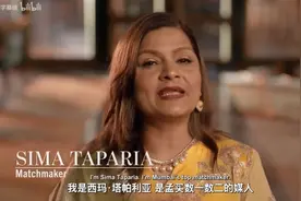 印度顶尖媒婆如何撮合数千对情侣？Netflix纪录片揭露相亲真相：千万不能照着菜谱点餐图片