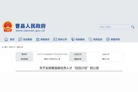 最新公告！山东这个县在外机关事业人员可申请回乡工作图片
