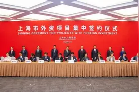 总投资约37亿元 ，3个外资项目落户嘉定图片