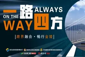 今起，南京高速公路服务“升级”图片
