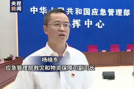 应急管理部解读：从“两升三降”看防汛救灾举措成效图片