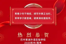 巴中棠外续写佳绩 | 巴中棠湖外语实验学校2020中/高考捷报图片