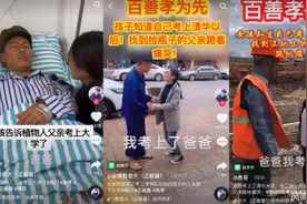 女孩考上清华感恩父母？姑娘，你究竟有几个好爸爸？图片