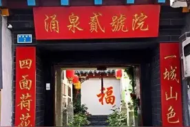 走进老济南四合院图片