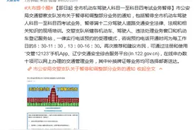 大连：即日起 全市机动车驾驶人科目一至科目四考试业务暂停图片
