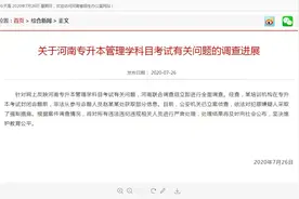 河南公布“专升本考试泄题”调查进展：警方已立案图片