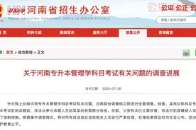 河南专升本泄题查清！培训机构勾连命题人员，学员称VIP班收费数万图片