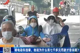 南昌：骑电动车违章 他说为什么有七千多元罚款才告诉我？视频封面