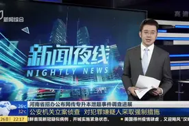 河南省招办公布网传专升本泄题事件调查进展：公安机关立案侦查  对犯罪嫌疑人采取强制措施视频封面