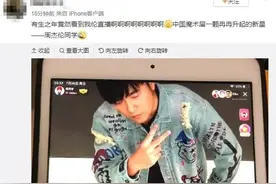6800万人在线观看！周杰伦直播首秀，网友：不愧是夕阳红娱乐圈顶流图片