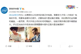 系统该多久升级一次？Intel：间隔时间越长越好图片