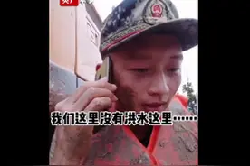抗洪战士骗妈妈说没去抗洪，其实已连续奋战几个昼夜，擦擦眼泪又去工作图片