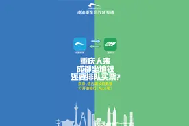 好消息！成渝两地坐地铁 一个乘车码搞定图片