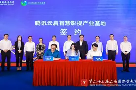 腾讯云启智慧影视产业基地落户上海，打造生态化智慧影视产业项目图片