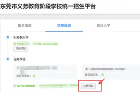 东莞民校首轮补录结果公布，需参加“二轮补录”的要这样做图片