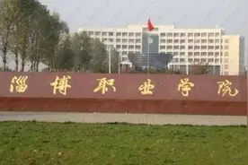 今年招生8000人！淄博职业学院有这些特色专业图片