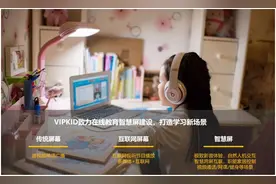 VIPKID与华为等巨头发布智慧屏白皮书 共推智慧教育行业标准图片