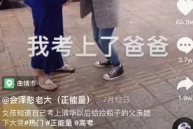 编造“女孩考上清华跪谢爸爸”，骗流量不是正能量图片