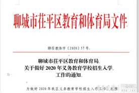 茌平区 2020年义务教育学校招生入学方案公布了图片