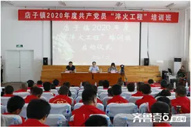 博兴店子镇2020年度共产党员“淬火工程”培训班开班啦图片
