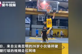 26岁小伙单腿打篮球走红，他曾用单腿跳上领奖台、跑出国门图片