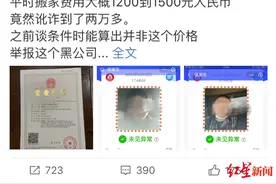 女歌手自称搬家被讹两万多 涉事公司道歉：确不符合市场价格，拟退费1000元图片