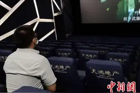 吉林市影院重启：建议自备3D眼镜 现一人“包场”图片