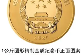面额1万元的金币来了！含纯金1公斤，你心动了吗？图片