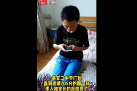 果然视频｜泰安二中学生李广钊高考成绩705分，他们的反应亮了视频封面