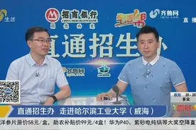 632分报考有把握！哈尔滨工业大学（威海）招生简章了解一下视频封面