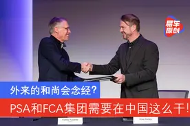 PSA和FCA合并后或成全球第4大车企 对消费者会有什么好处图片